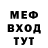 МЕФ mephedrone 100 lat!