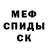 МЕТАМФЕТАМИН мет tintin Calimon